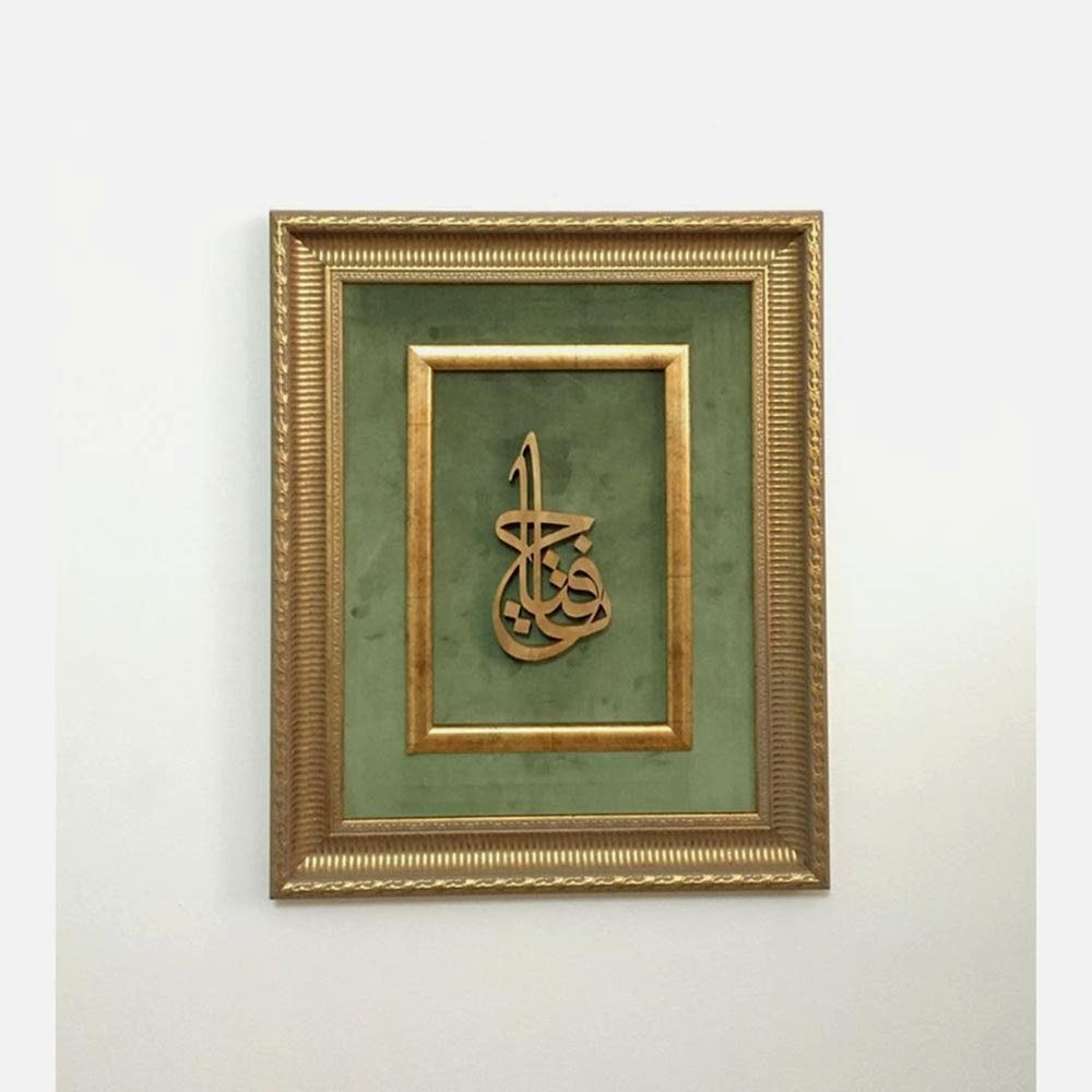 Ahşap El Oyması Ya Fettah Tablosu 56x45 cm