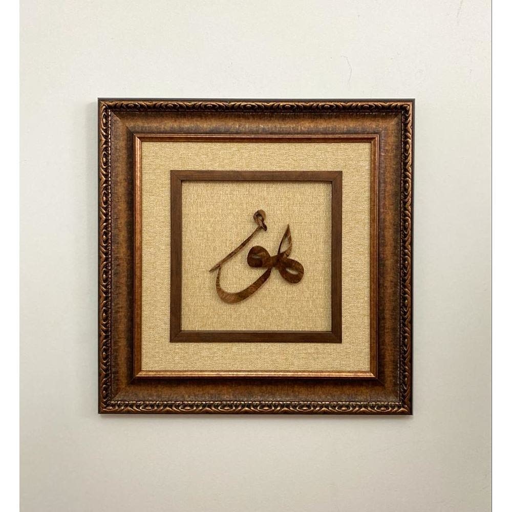 Ahşap El Oyması Hu Tablosu 60x60 cm