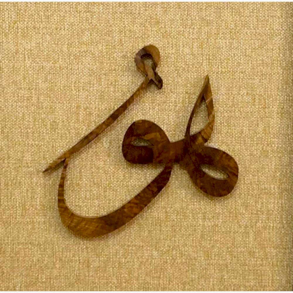 Ahşap El Oyması Hu Tablosu 60x60 cm