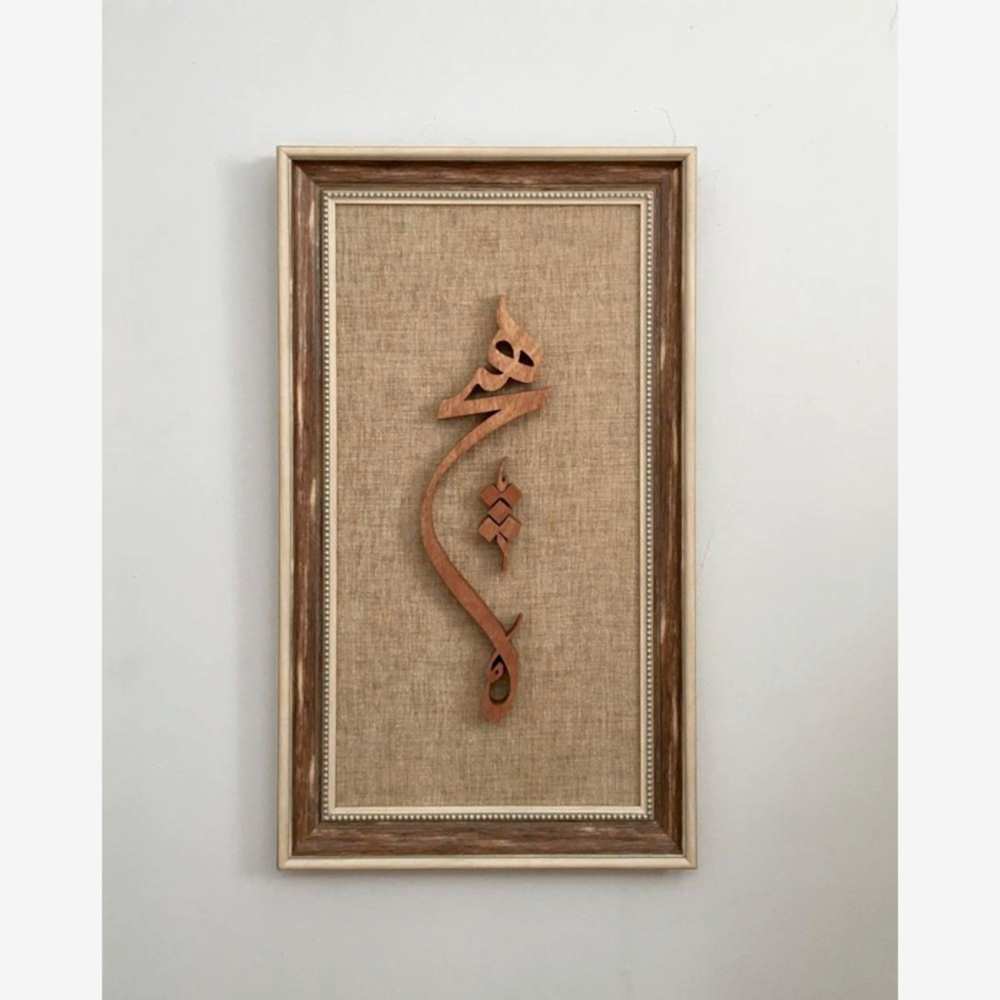 Ahşap El Oyması Hiç Tablosu 70x39 cm