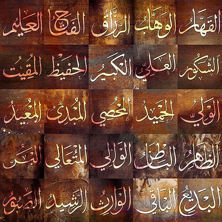 Esma-ül Hüsna Kahverengi Yatay Kanvas Tablo