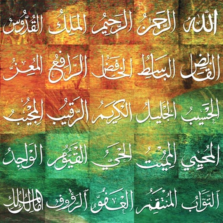 Esma-ül Hüsna Pastel Yatay Kanvas Tablo