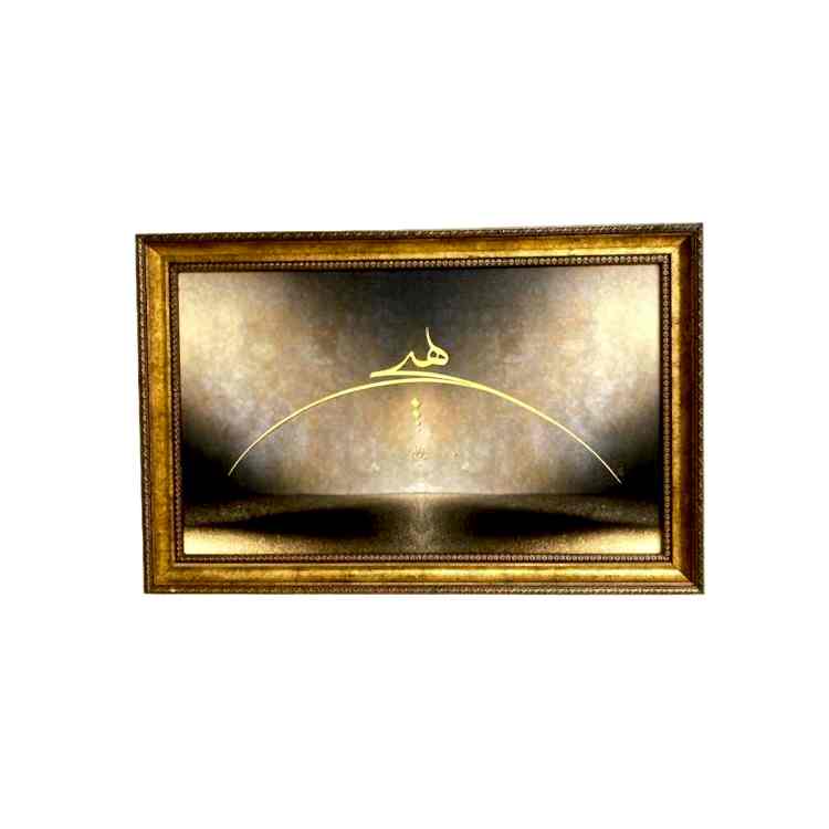 Hiç Tablosu 37x57 cm