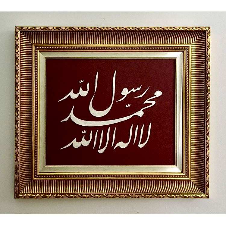 Kelime-i Tevhid Tablosu 50x45 cm