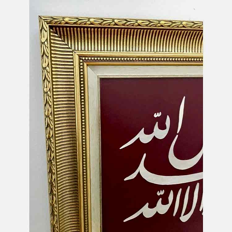 Kelime-i Tevhid Tablosu 50x45 cm