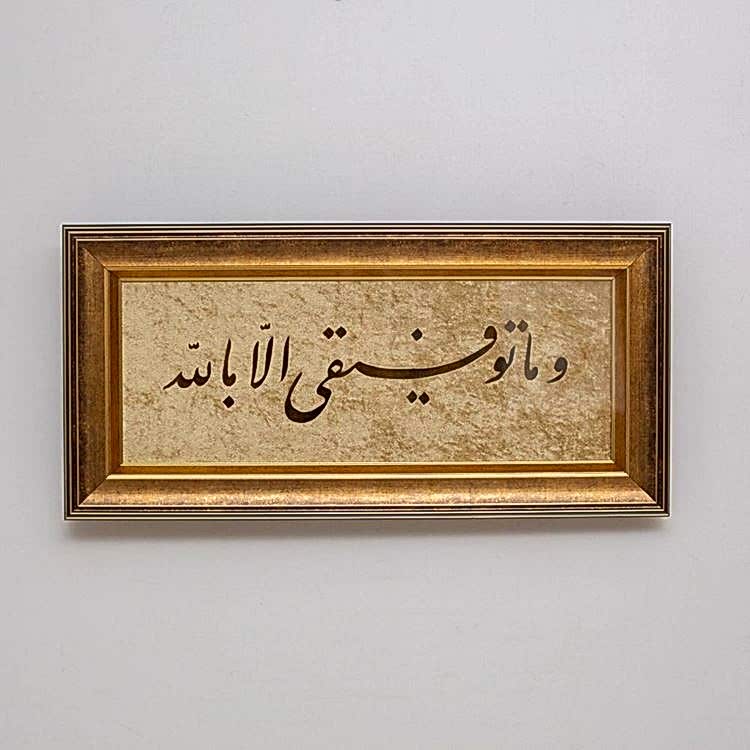 Başarım ancak Allah'tandır 35x70 cm