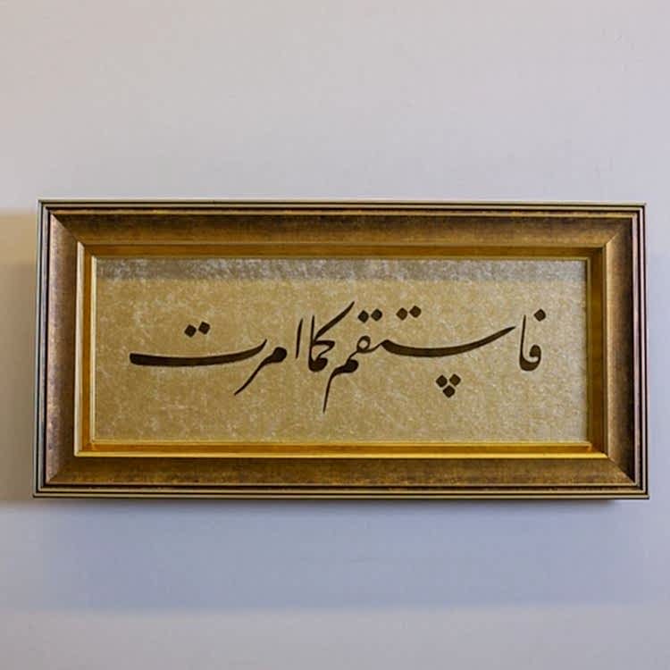 Emrolunduğun Gibi Dosdoğru Ol! 35x70 cm