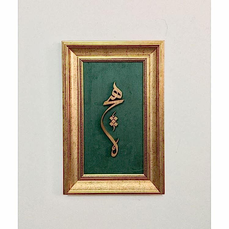 Ahşap El Oyması Hiç Tablosu 50x33 cm