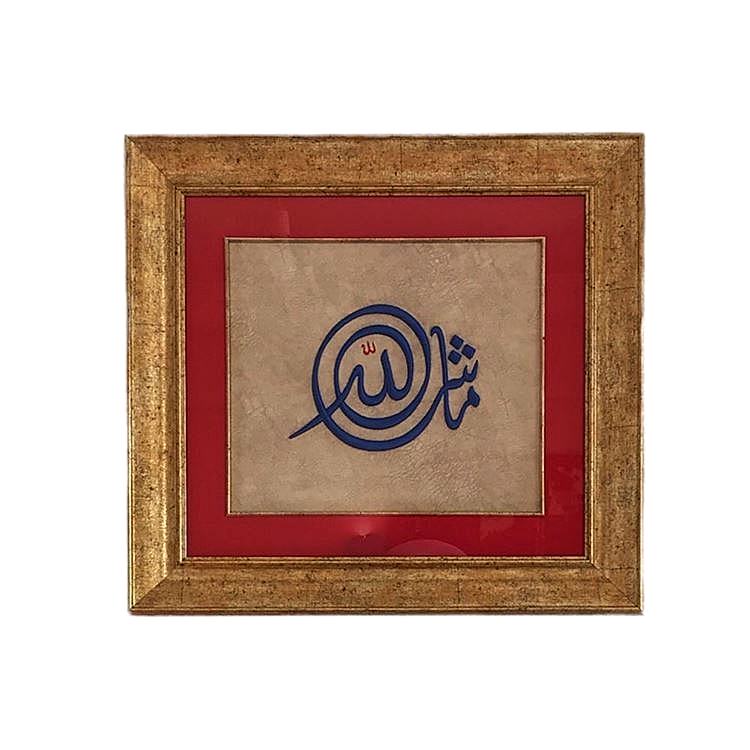 Dokuma Maşaallah Tablosu 45x49 cm