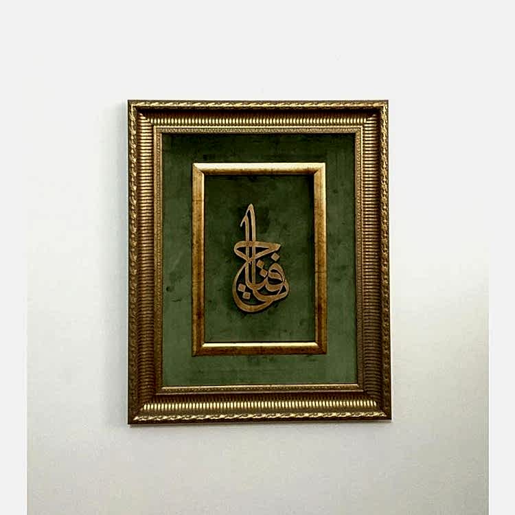 Ahşap El Oyması Ya Fettah Tablosu 56x45 cm