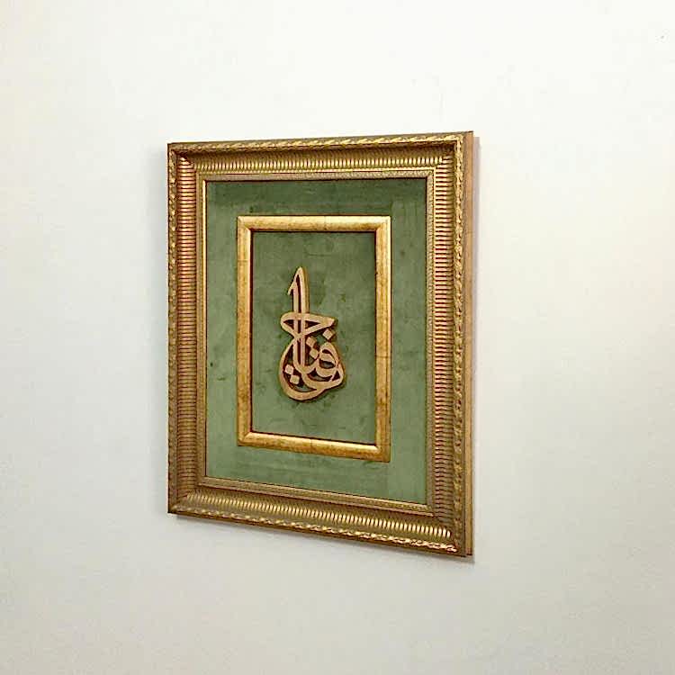 Ahşap El Oyması Ya Fettah Tablosu 56x45 cm