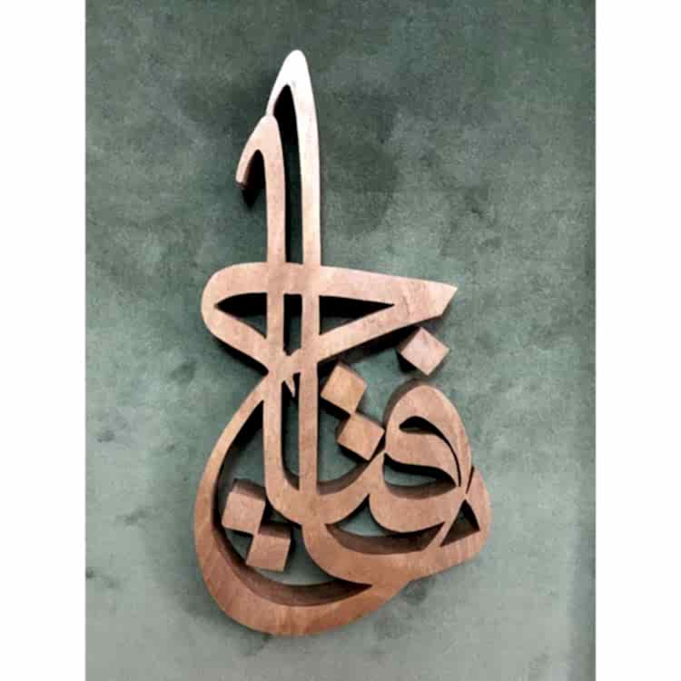 Ahşap El Oyması Ya Fettah Tablosu 56x45 cm