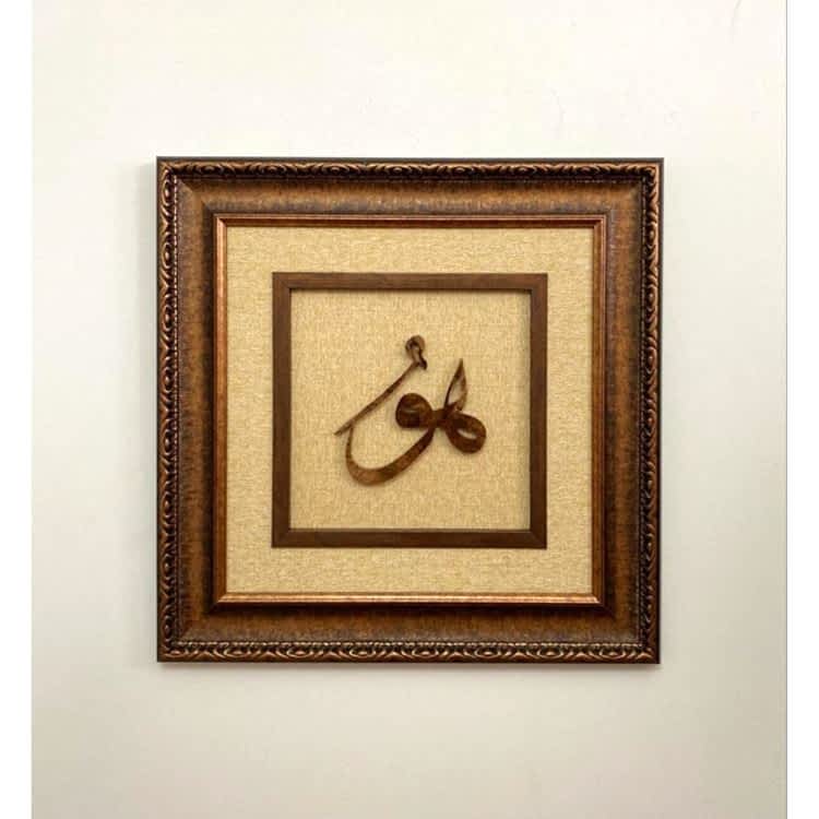 Ahşap El Oyması Hu Tablosu 60x60 cm