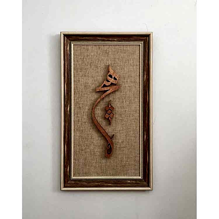 Ahşap El Oyması Hiç Tablosu 70x39 cm