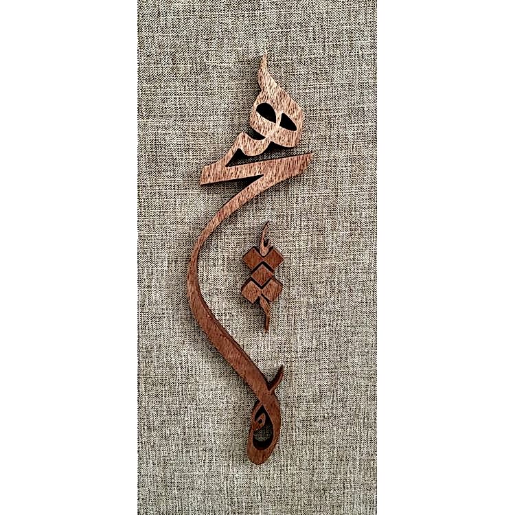 Ahşap El Oyması Hiç Tablosu 70x39 cm