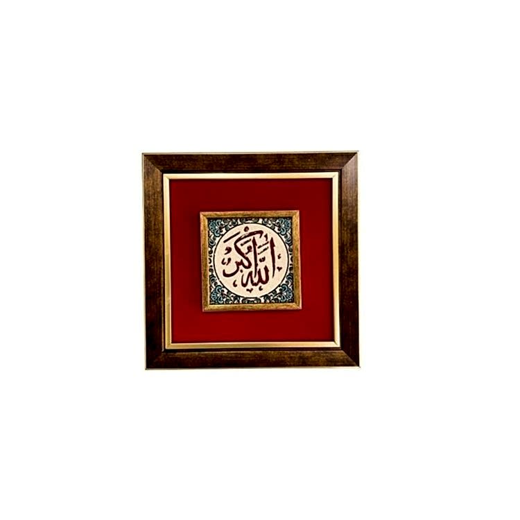 Çini Tablo Allahü Ekber 23x23 cm